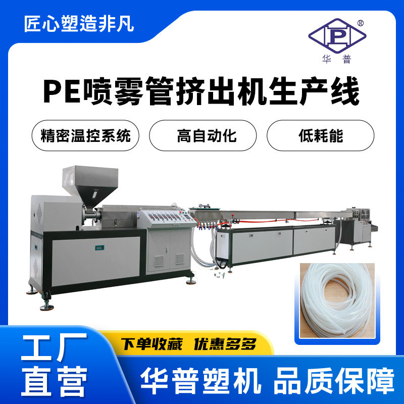 PE聚乙烯化妆品喷头管挤出机生产线 PP PE小管挤出机 拉管机设备