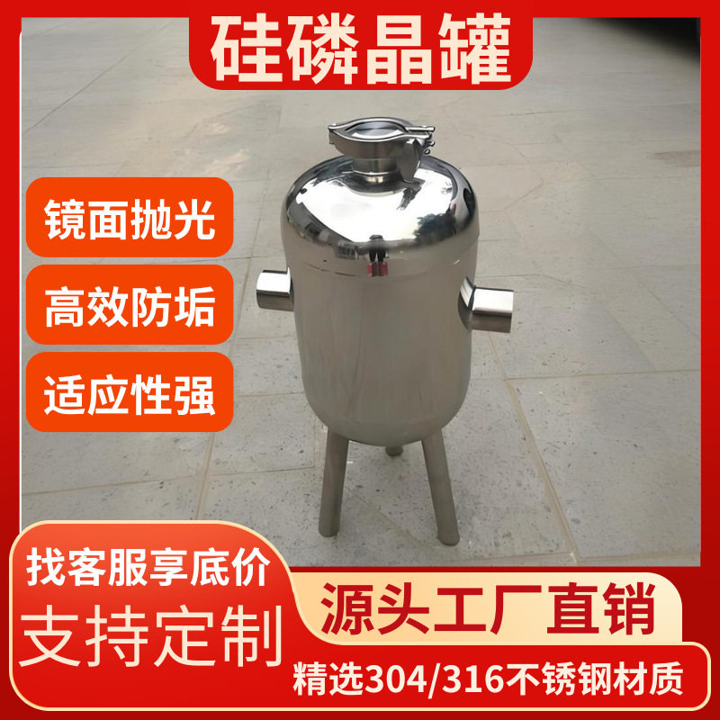硅磷晶罐304不锈钢家用太阳能空气能前置过滤器阻垢硅磷晶加药罐
