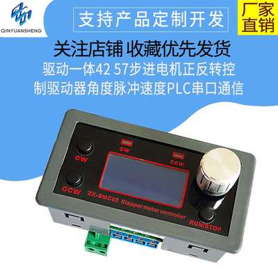 驱动一体42 57步进电机正反转控制驱动器角度脉冲速度PLC串口X20
