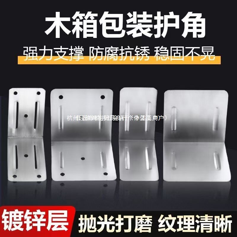 铁皮角码木箱木箱配件铁皮护角包角护角木箱链接扣包装箱护角出口