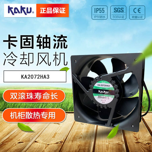 KAKU 卡固电设 KA2072HA3B 轴流风机 尺寸208*208*72mm