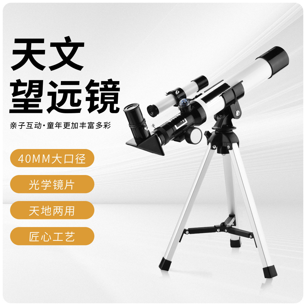 F40400学生天文望远镜高清寻星儿童成人深空观星