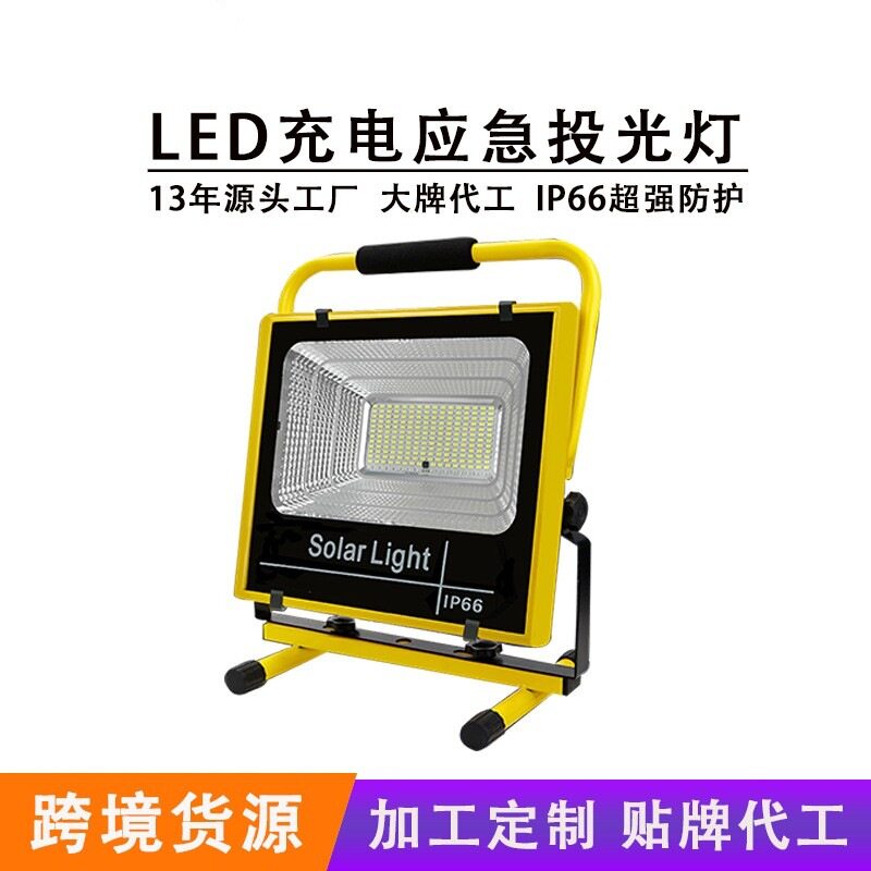 跨境led充电投光灯便携式手提应急照明灯户外防水泛光灯地摊灯