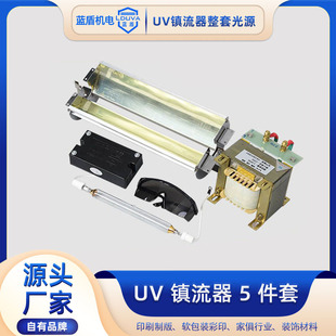 uv镇流器1-3kw光固机紫外线固化汞灯管uv胶墨晒版电源热销UV灯