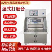 设备抛光打磨除尘工作台 湿式 打磨除尘工作台 金属五金工业吸尘台