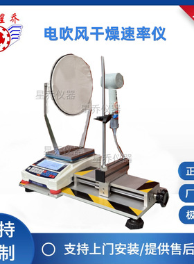 东莞IEC61855 速率测试仪 电吹风干燥速率试验装置 厂家
