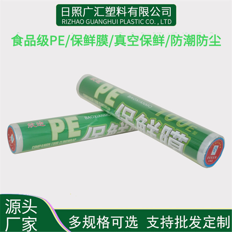 松款食品保鲜膜 批发家用大卷厨房食品级一次性食品保鲜膜