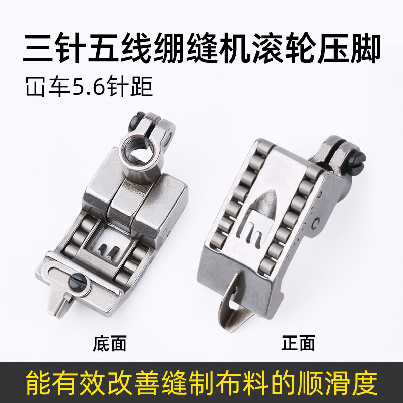 冚车滚轮压脚 坎车三针五线绷缝机带分布刀 带棒左右可调轮子压脚