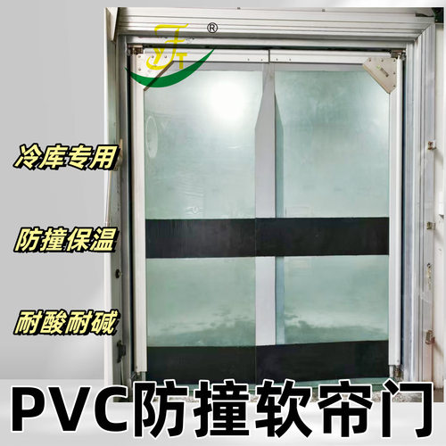冷库PVC透明软帘防撞平开门