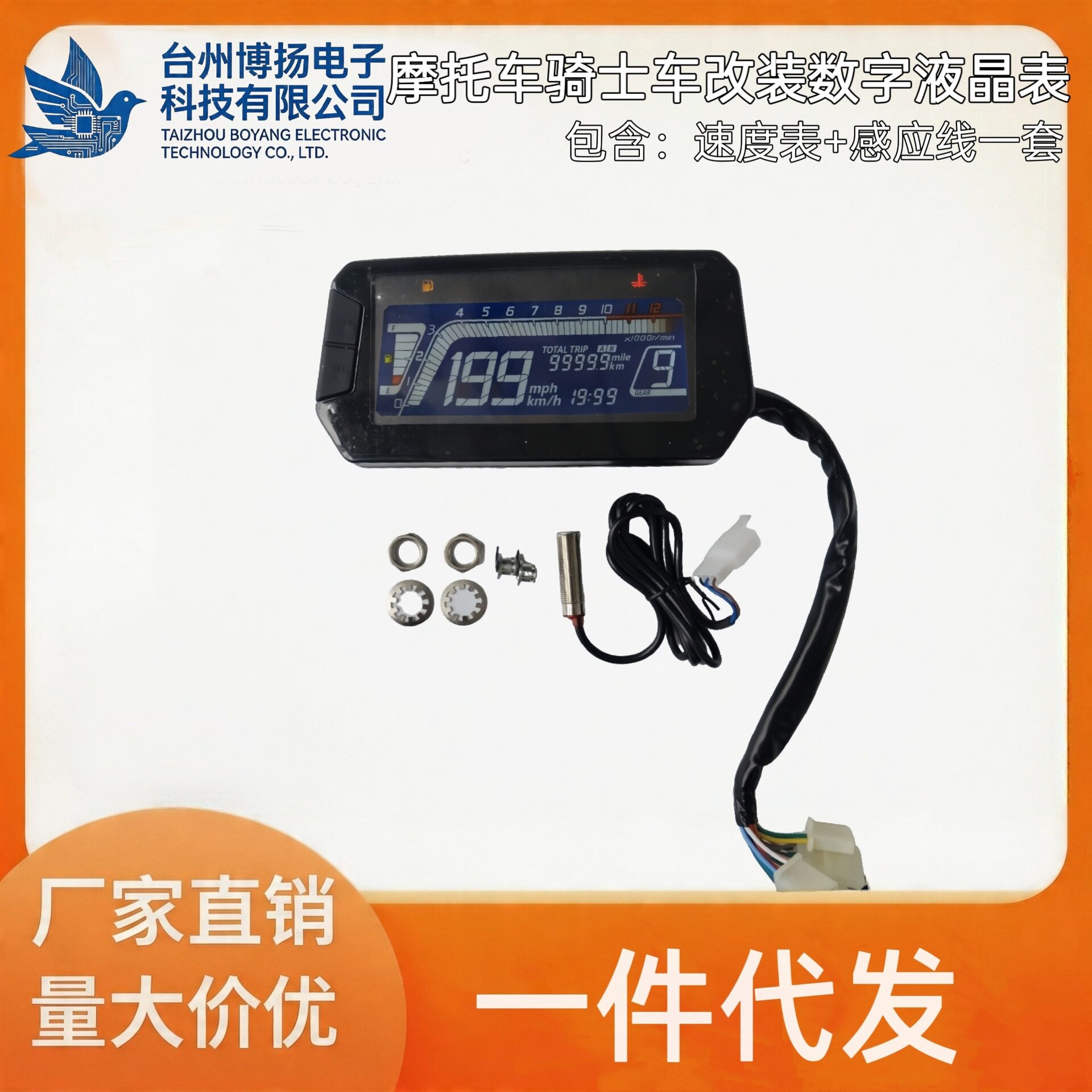 摩托车骑士车改装数字液晶表里程表速度表+感应线一套