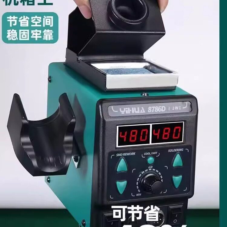 谊华YIHUA8786DI热风焊台二合一恒温焊台数显调温热风枪