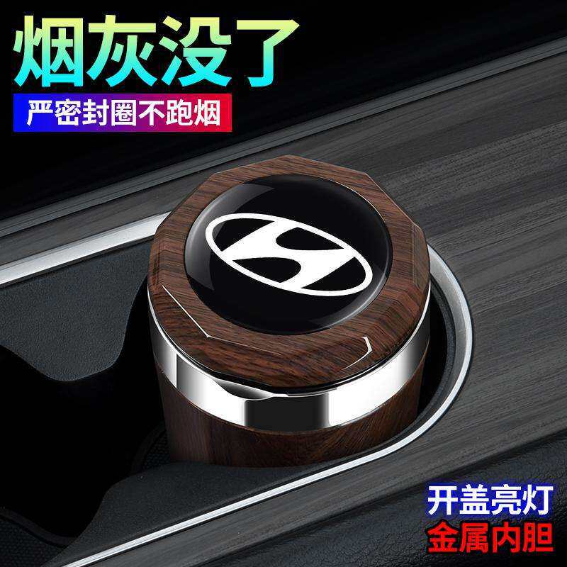 适用北京现代沐飒ix2535伊兰特悦动途胜瑞纳胜达库斯途车载烟灰缸