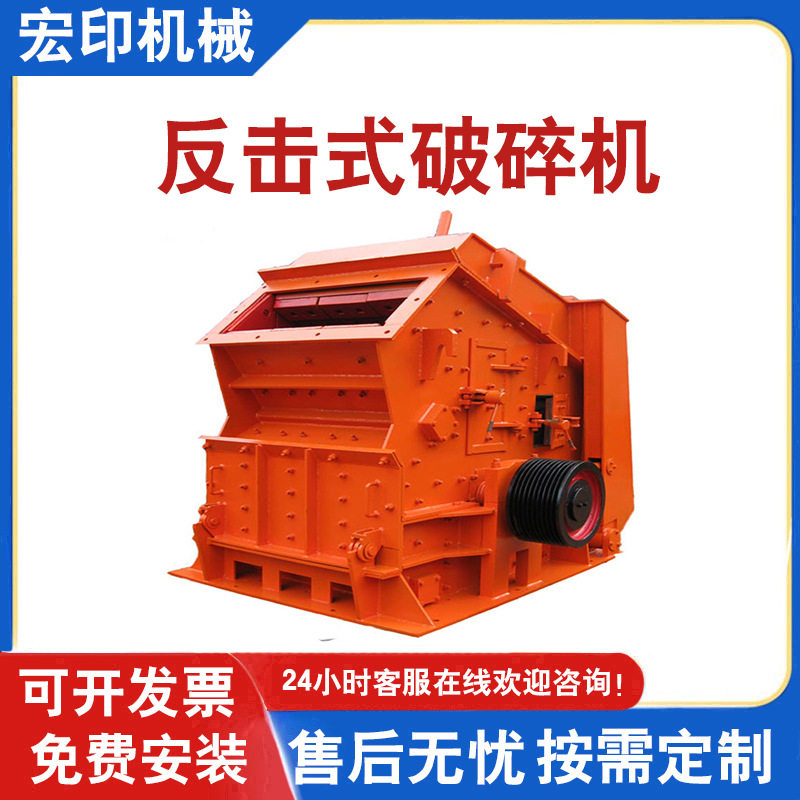 可移动反击破建筑垃圾花岗岩制砂机石料混凝土块反击式破碎机