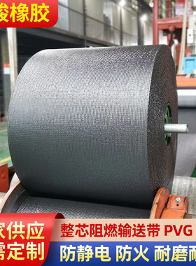 整芯阻燃输送带PVC煤矿用井下耐磨运输带防静电PVG橡胶阻燃传送带
