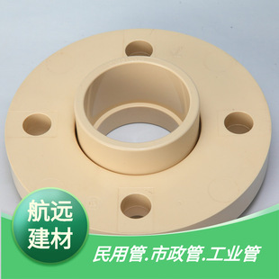 锚牌CPVC法兰 活套法兰 国标米黄色化工冷热给水耐腐蚀高温