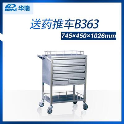 南京华瑞不锈钢送药车B363IV型745×450×1026mm送药车推车