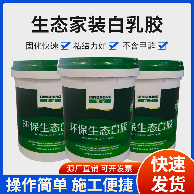 生态白乳胶环保无甲醛木工板胶墙幕家具专用白胶DIY强力粘接