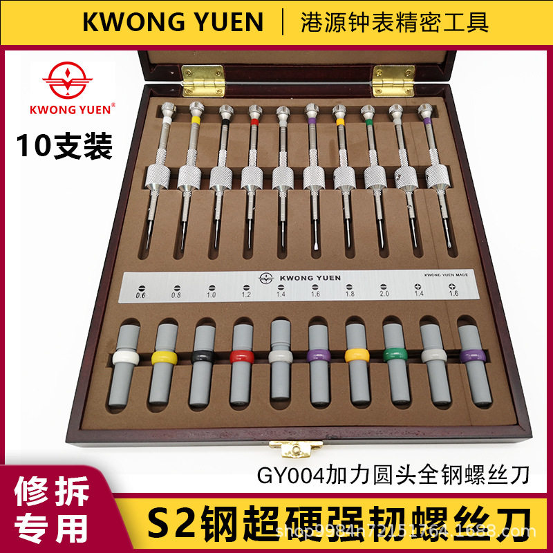厂家直供加力木盒套装螺丝刀十字一字螺丝批钢头防滑起子港源钟表