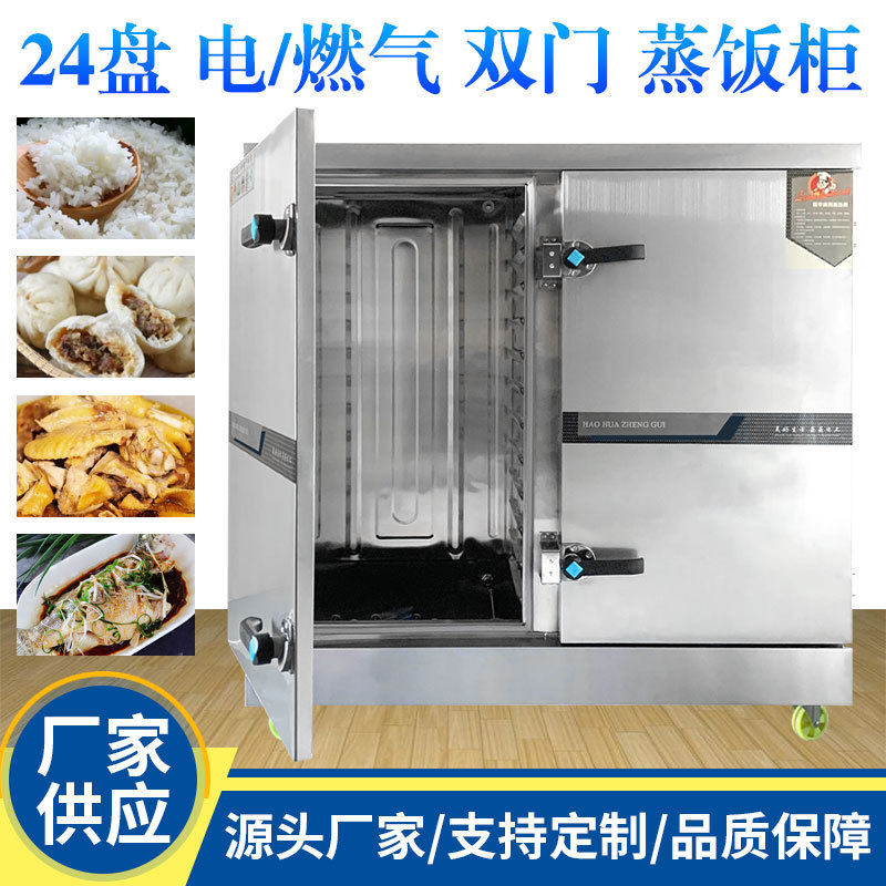 跨境全系列商用蒸饭柜家用不锈钢24盘蒸米饭蒸鸡蒸鱼大型蒸饭柜