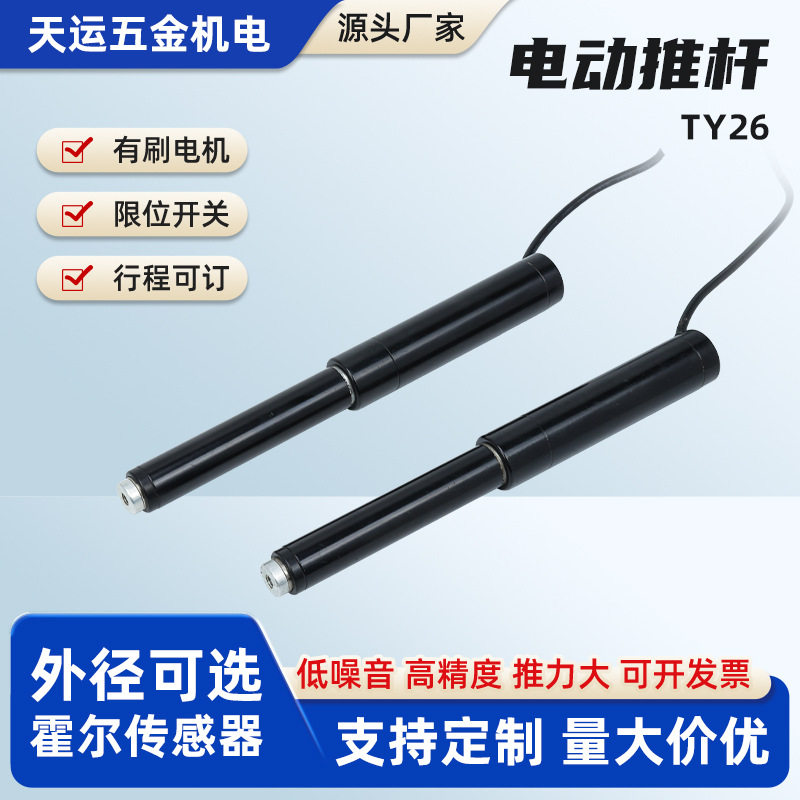 跨境电动直线执行器笔式电动推杆小身材大推力家居桌椅床伸缩杆