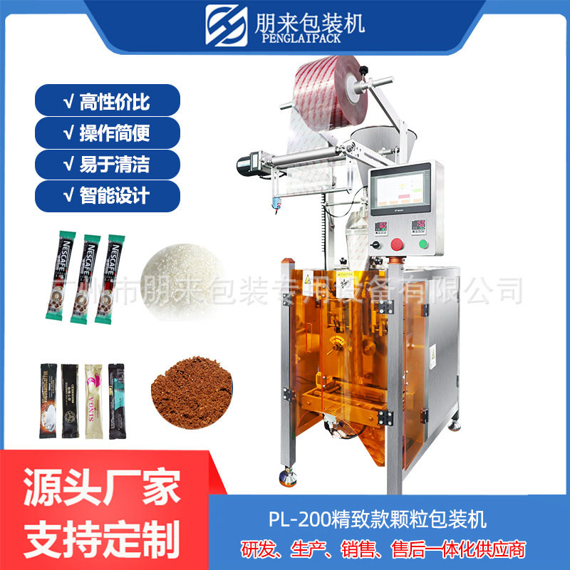 全自动颗粒三边封背封四边封包装机食品小型袋装立式颗粒包装机
