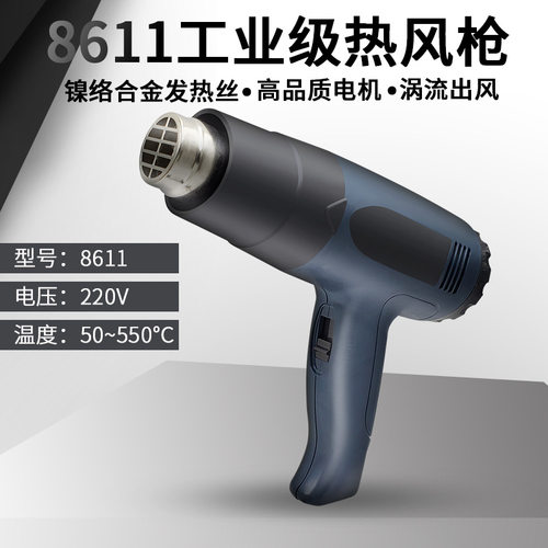 工业塑封机1600W TH8611热风枪吹风机 热缩膜吹风机 调温塑料风枪