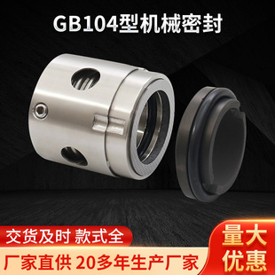 GB104型机械密封汽车电器轴用油缸 釜用单端面机械密封件