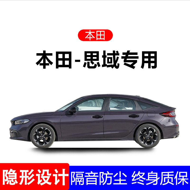 适用本田思域专用汽车全车门边缝防尘风隔音条加改装橡胶密封条