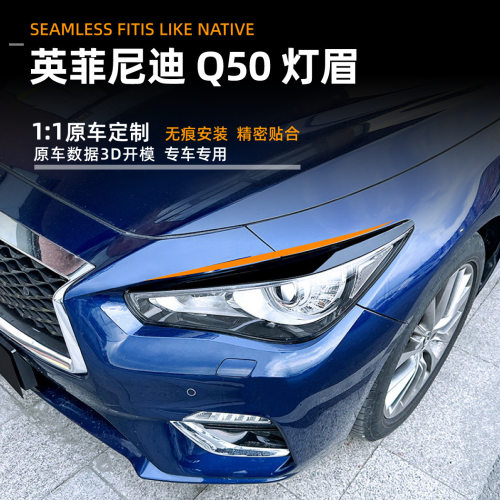 适用英菲尼迪nfinitiq502014+灯眉装饰贴车身贴跨境改装配件