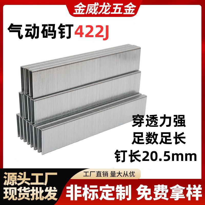 422J气动钉镀锌U型枪钉木工维修装修家具门型U型气钉气动码钉厂家