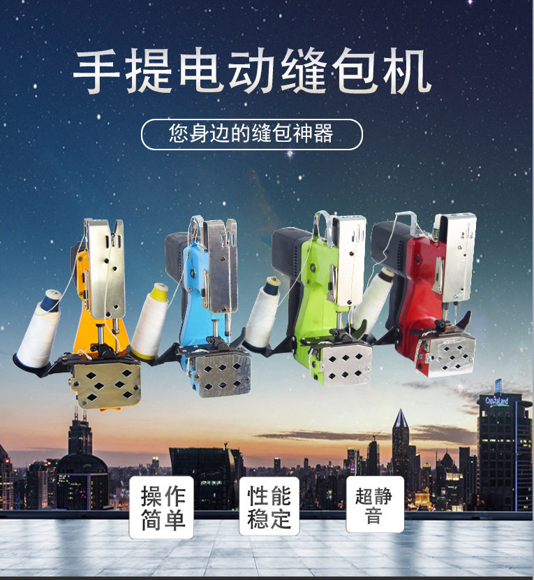 批发手提电动编织袋缝包机 无线小型充电蛇皮袋封口机 打包封包机
