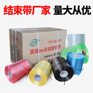中维pe自动结束带撕裂纸箱自动打包机用带捆绑扎口彩色高速打包绳