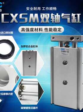 CPC气动CXSM小型双轴双缸2倍推力10-15-20-25-30-32-50双杆小气缸