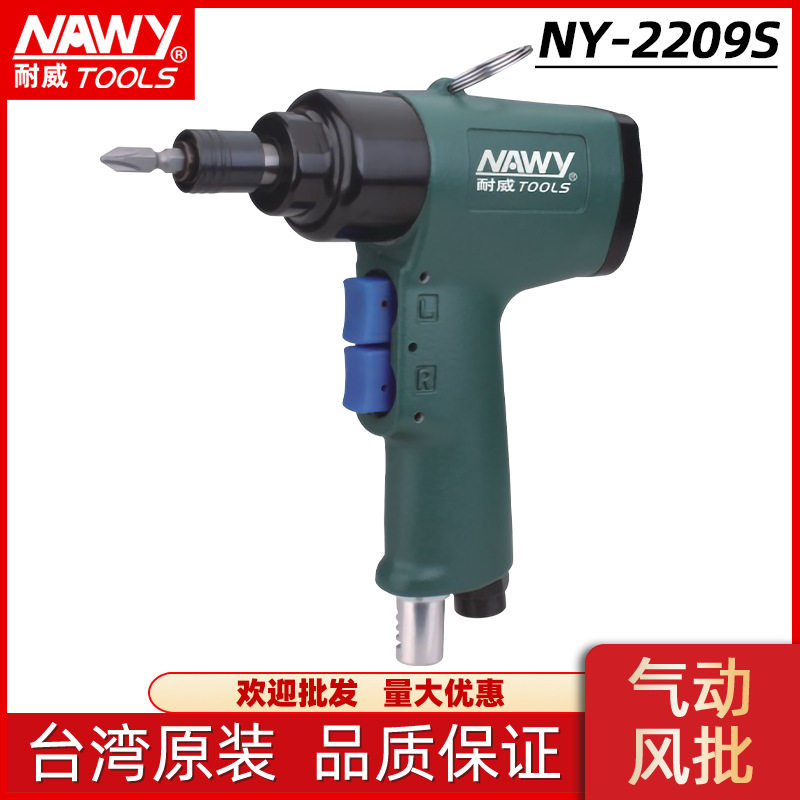 螺丝刀台湾耐威NY-2209S冲击枪式气动螺丝起子气批螺丝拆卸工具