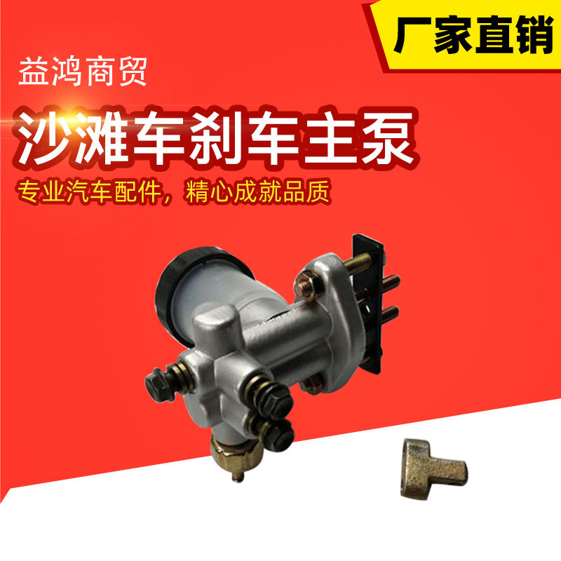 150-250CC卡丁车沙滩车配件碟刹一托三刹车主泵卡钳脚刹上泵总泵