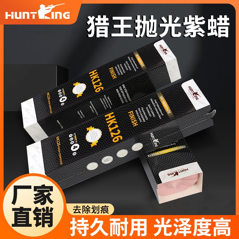 厂家批发猎王HK126紫蜡抛光膏塑胶金属精细抛光膏亚力克工业专用