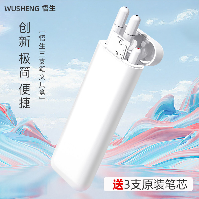 悟生笔盒升级款三支笔彩色中性笔多色笔记记号笔黑笔红笔蓝笔高颜图片