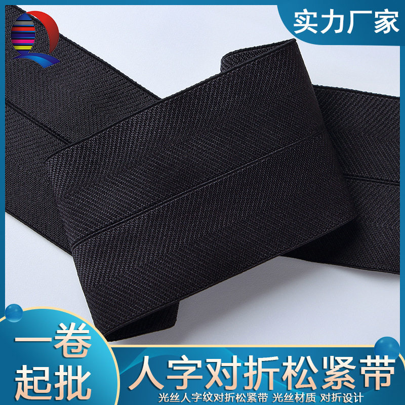【现货】黑白人字纹松紧带 加厚弹力包边带 服装包边松紧辅料