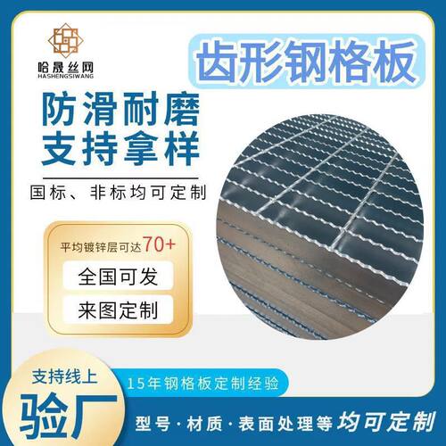 热镀锌钢格栅齿型插接钢格栅不锈钢304/201平台走道板光伏踏板
