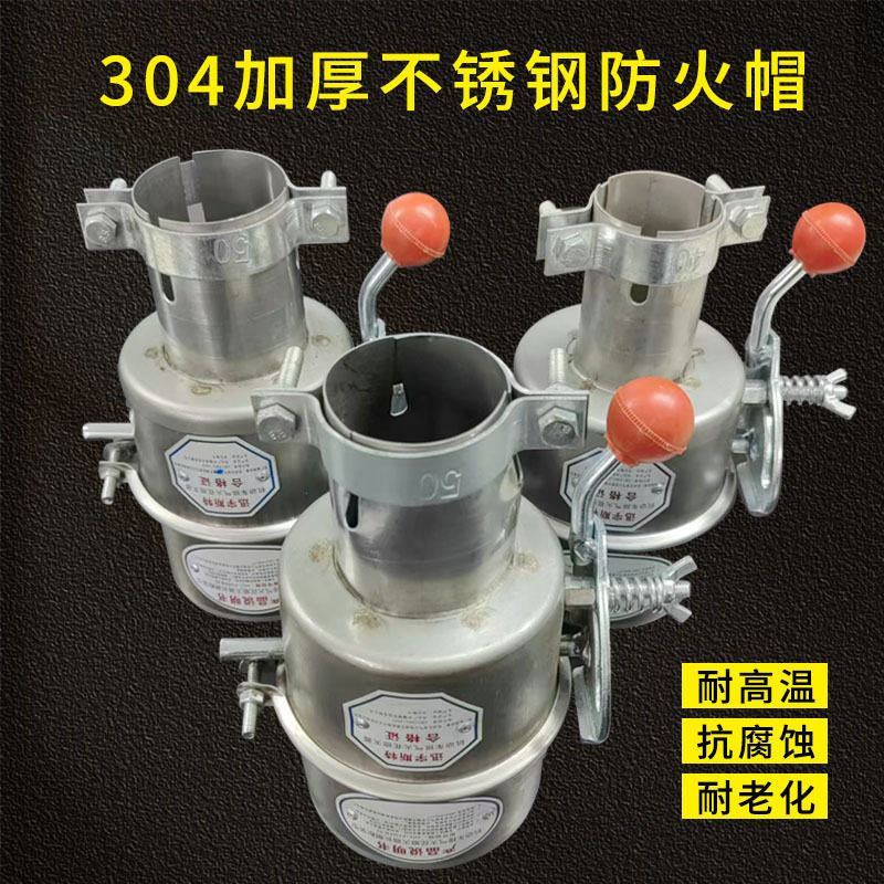 304加厚不锈钢防火帽耐腐蚀货车排气管防火罩油库车辆火星熄灭器