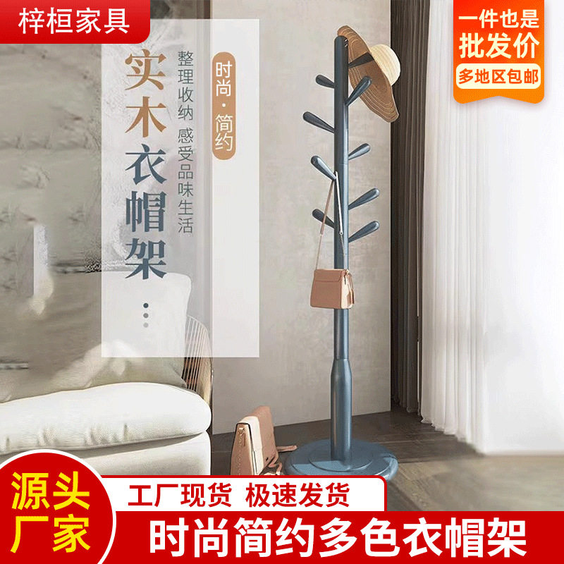 实木衣帽架落地卧室立式衣架家用房间挂衣架客厅衣架子简易挂衣杆