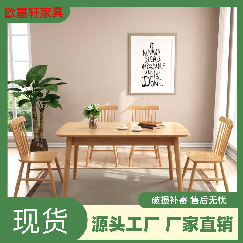 家用餐桌椅子组合全实木餐厅桌椅长方形北欧简约小户型吃饭桌子