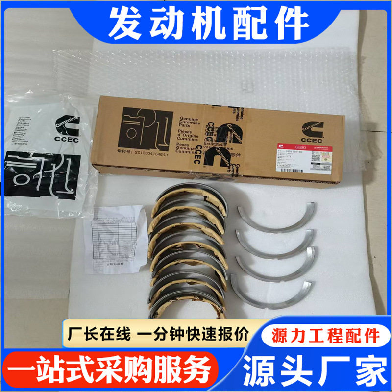 曲轴瓦3801260 3801261 3801262 3801263 推土机发动机配件大全