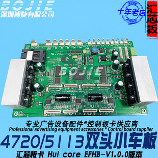 汇芯板卡4720喷头板写真热转印平板UV打印机车头板5113双头小车板