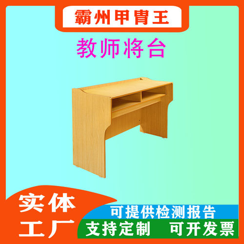 学校教室多媒体演讲台多功能教师讲台学校培训班讲台桌子