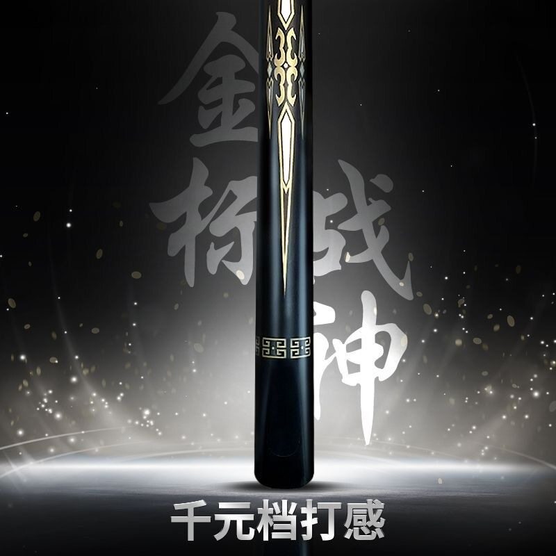 战神4球杆台球杆小头专用杆分体中式黑八桌球杆波茨大头九斯诺克y