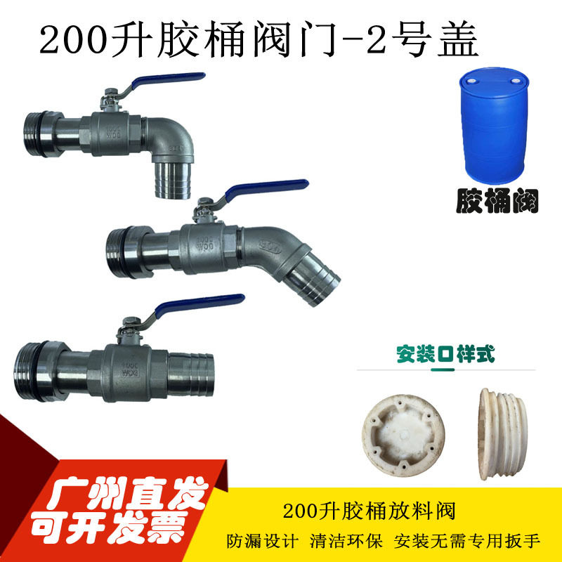 2号盖200L塑料桶阀门 胶桶不锈钢放料阀 倒料放料龙头 油桶阀门
