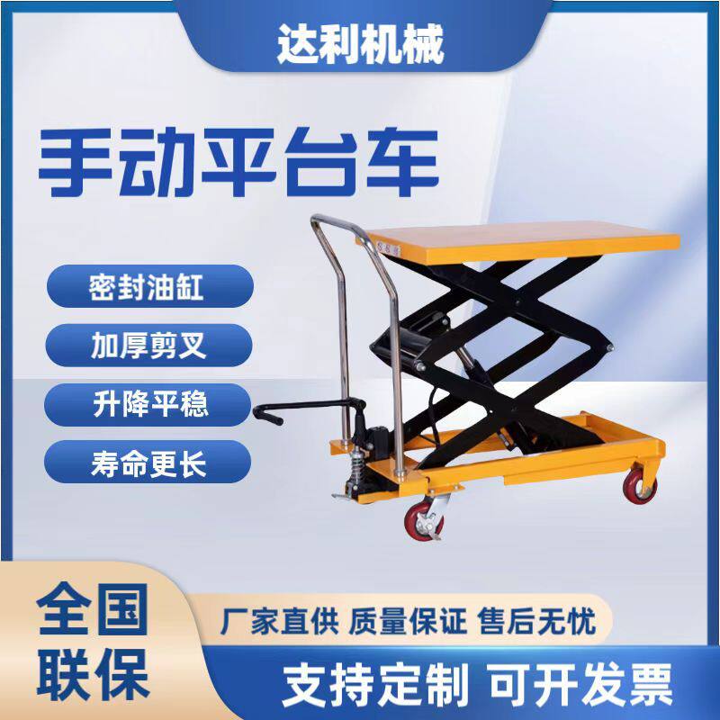 液压平台车剪叉式升降工作台车平板移动推车手动升降车平台手摇式