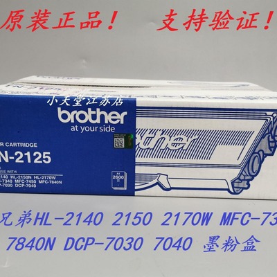 原装 兄弟 TN-2125 DCP-7030 7040 MFC-7340 7450 7480N 墨粉粉盒