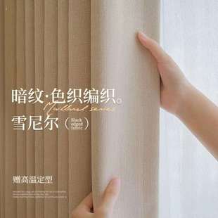 轻奢奶油风卧室客厅绍兴柯桥窗帘成品 全遮光雪尼尔纯色现代法式